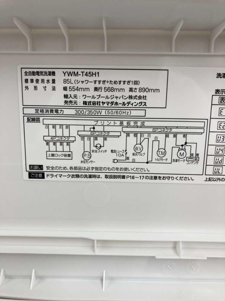2021年製全自動洗濯機入荷しました！！ / リサイクルショップ三喜「宮崎で中古品の買取・販売」