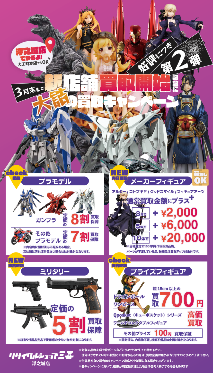 リサイクルショップ三喜「宮崎で中古品の買取・販売」 リサイクル