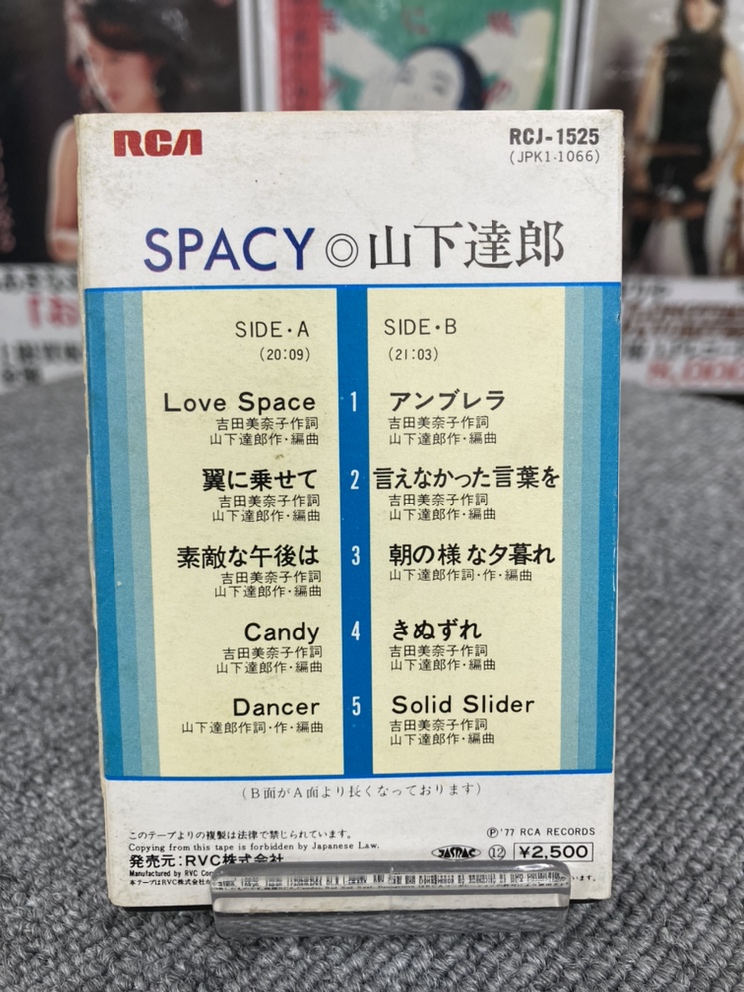 山下達郎「SPACY」カセットテープ入荷 / リサイクルショップ三喜「宮崎 