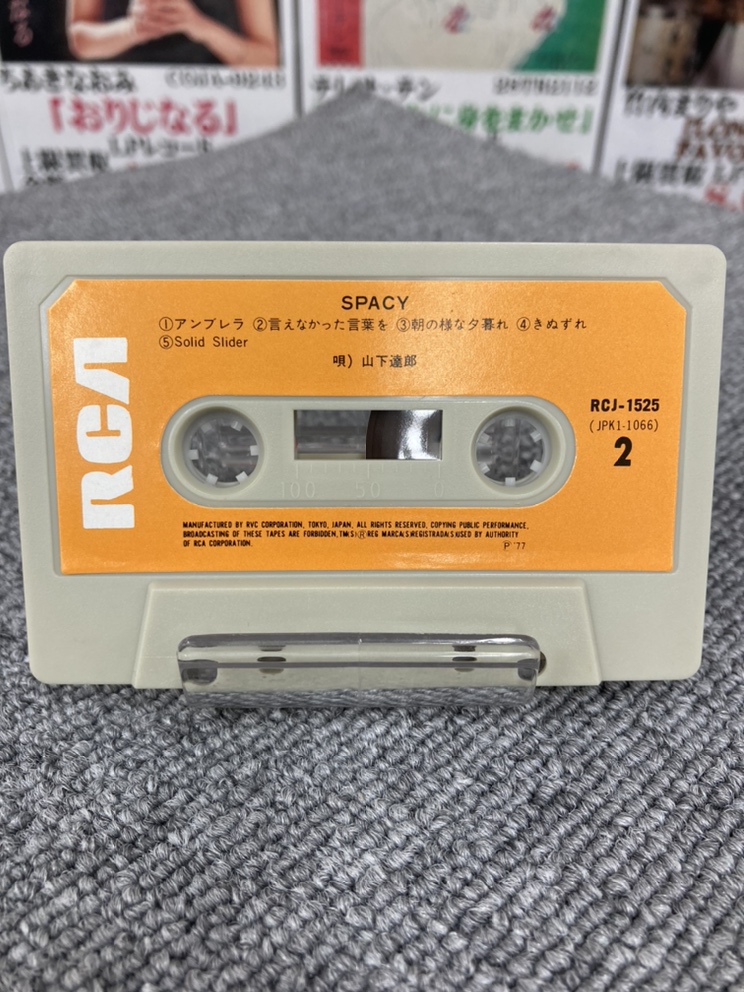 山下達郎「SPACY」カセットテープ入荷 / リサイクルショップ三喜「宮崎 