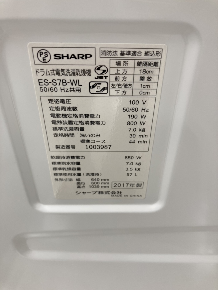 2017年製・SHARP・ドラム式洗濯機入荷 / リサイクルショップ三喜「宮崎 
