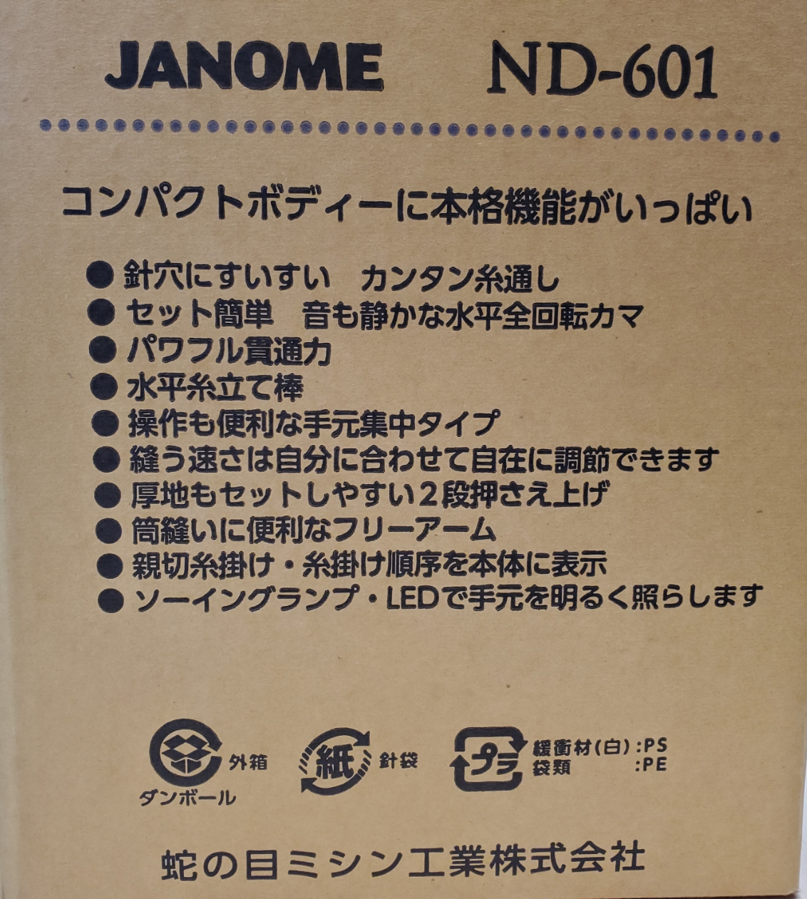JANOME　ND-601　最終値下げ