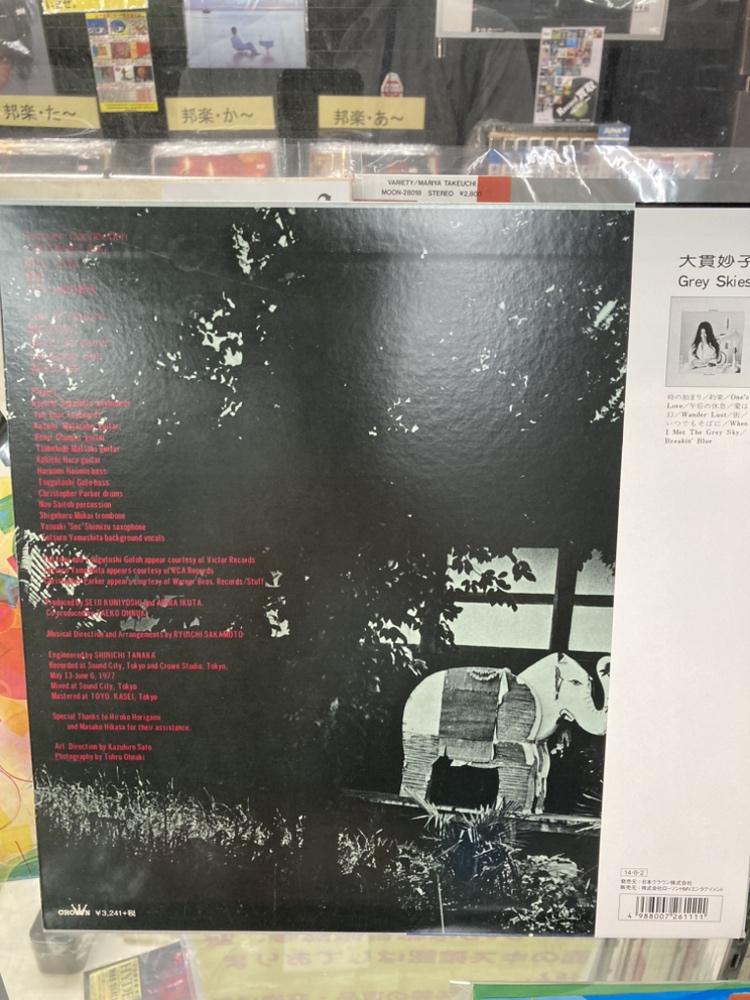 大貫妙子「SUNSHOWER」復刻盤LPレコード入荷 / リサイクル